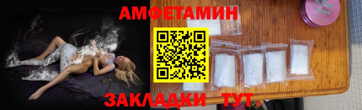 АМФ  Amphetamine VHQ  Вход с VPN  Михайловка 