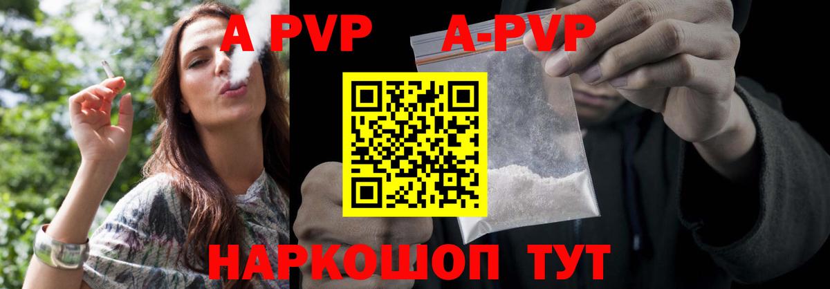 А ПВП Соль  Вход с VPN  Михайловка  А ПВП Crystall  Альфа ПВП кристаллы 
