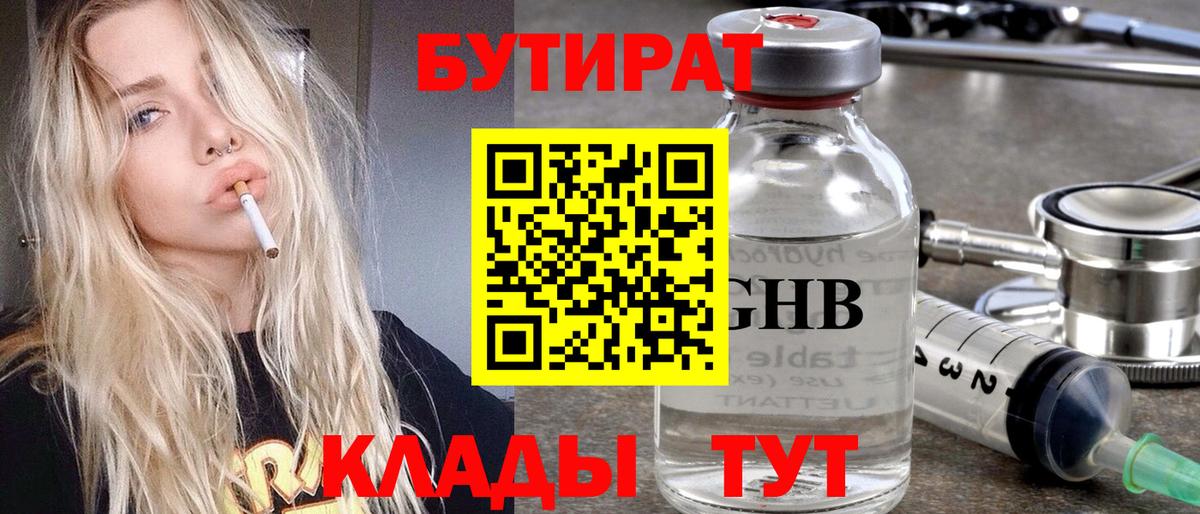Бутират оксибутират Михайловка