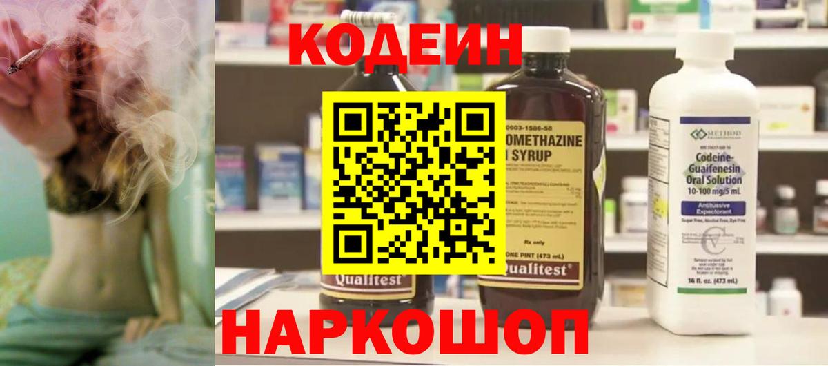 Кодеин напиток Lean (лин)  Вход с VPN  Михайловка  Codein напиток Lean (лин) 