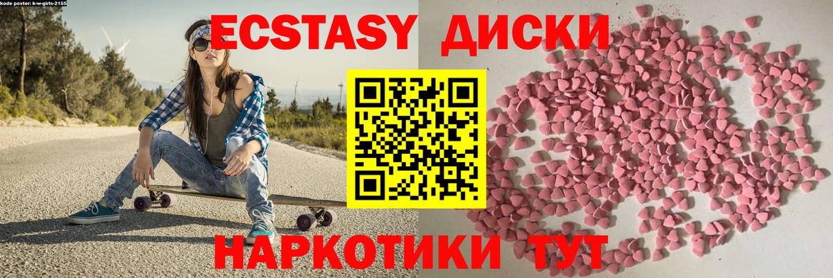 ЭКСТАЗИ 280 MDMA  Вход с VPN  Экстази диски  Ecstasy  Михайловка 