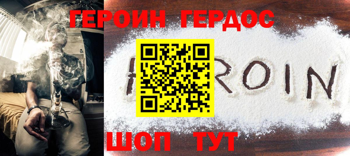 Героин Heroin Михайловка