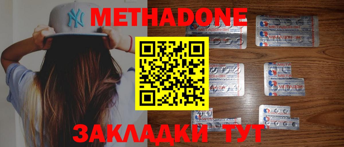 Михайловка  Метадон белоснежный  Метадон methadone  mega ССЫЛКА  Вход с VPN 